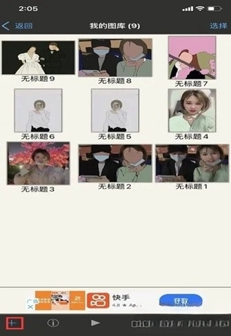 爱笔思画X安卓版游戏下载