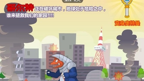 奥特曼兄弟联手2手机版免费下载