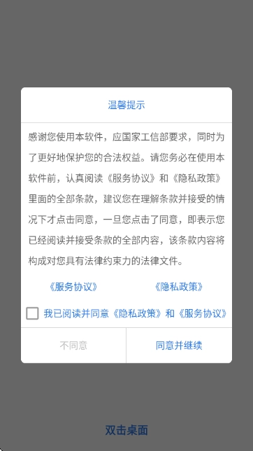 双击桌面软件最新版app下载