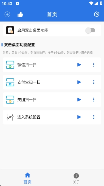 双击桌面软件最新版app下载