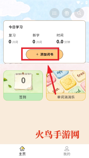 糖果背单词最新版安卓下载