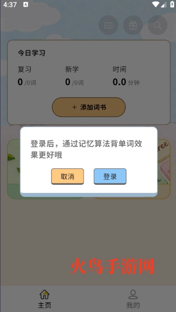 糖果背单词最新版安卓下载
