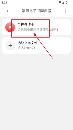 喵喵电子书同步器免费版软件下载
