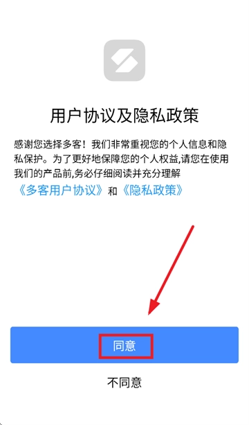 多客管理软件完整版下载