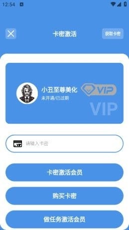 小丑美化助手软件官网版下载