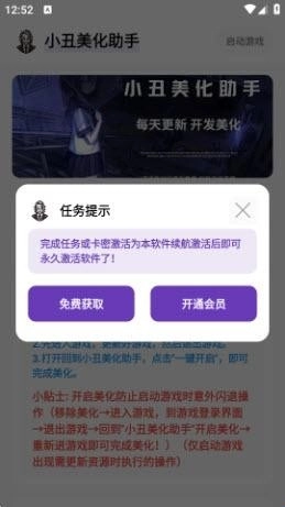 小丑美化助手软件官网版下载
