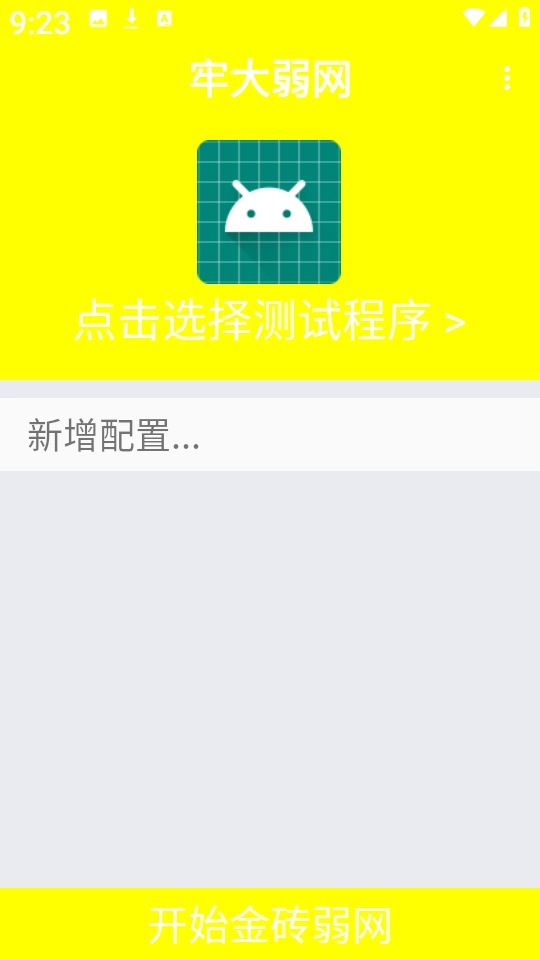 牢大弱网最新版安装下载