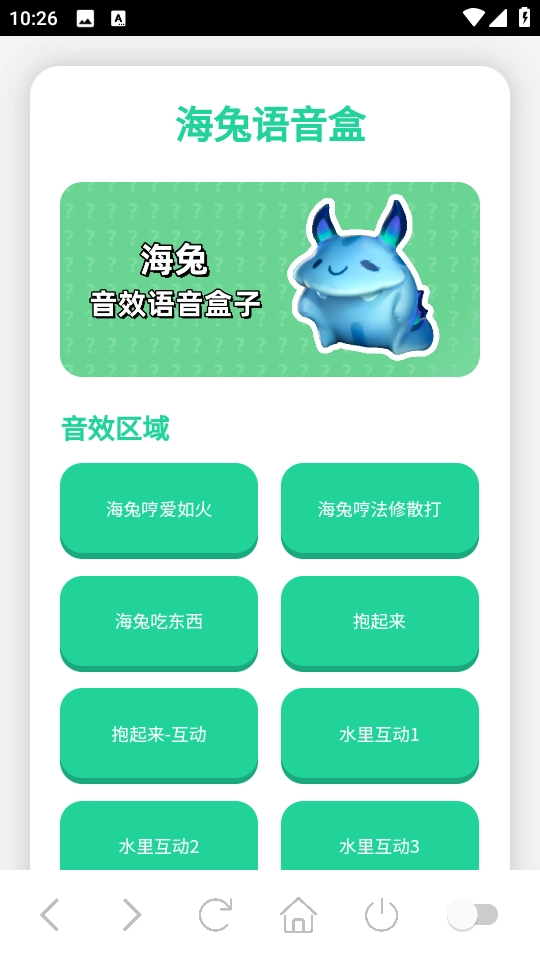 海兔语音盒安卓下载