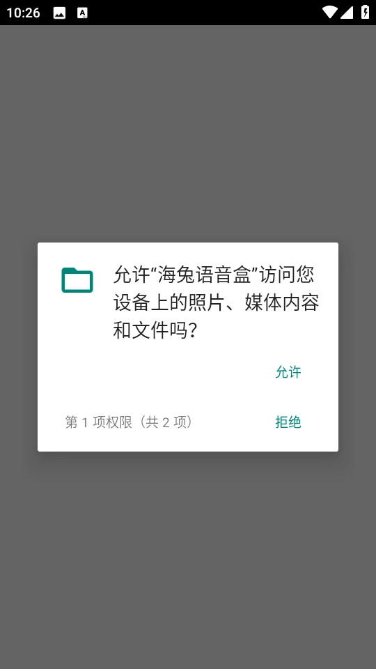 海兔语音盒安卓下载