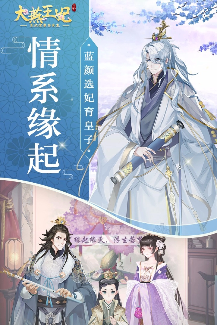 大燕王妃正式版下载