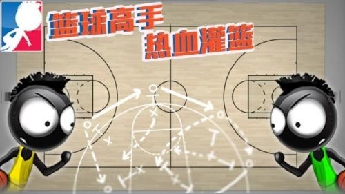 篮球高手热血灌篮最新版游戏下载
