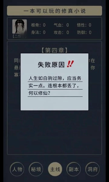 文字修真聊天室单机版下载
