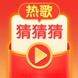 热歌猜猜猜