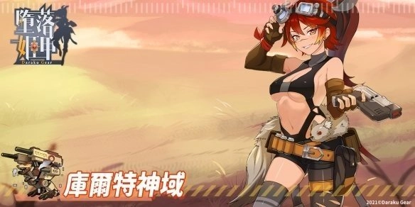 堕落姬甲最新版免费下载