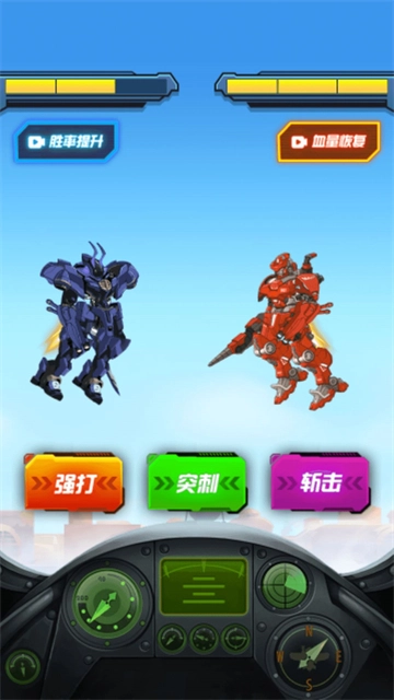 战斗吧机器人免费版下载