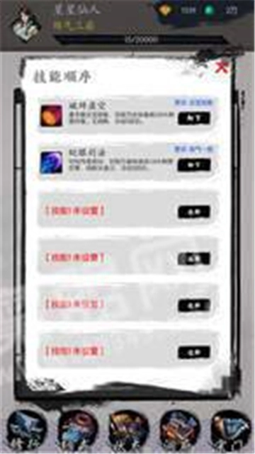 修真之旅手游版下载