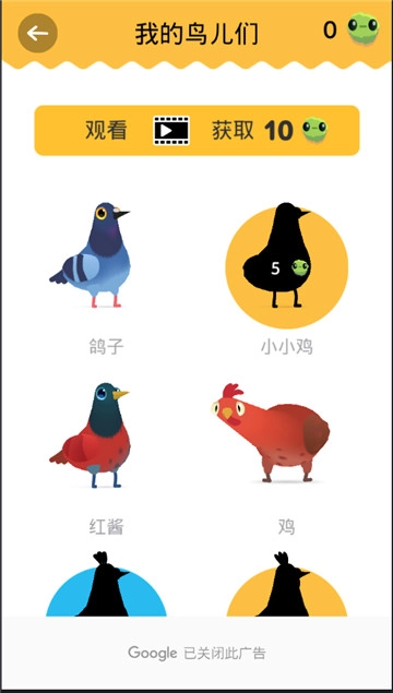 乱啄的鸽子手游版下载
