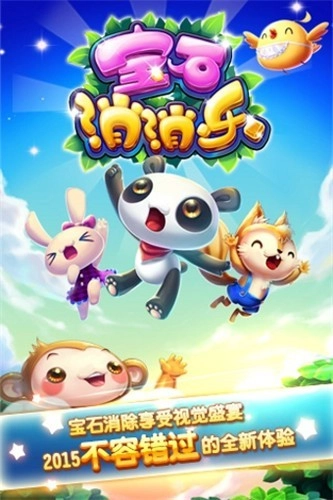 宝石消消乐手机下载