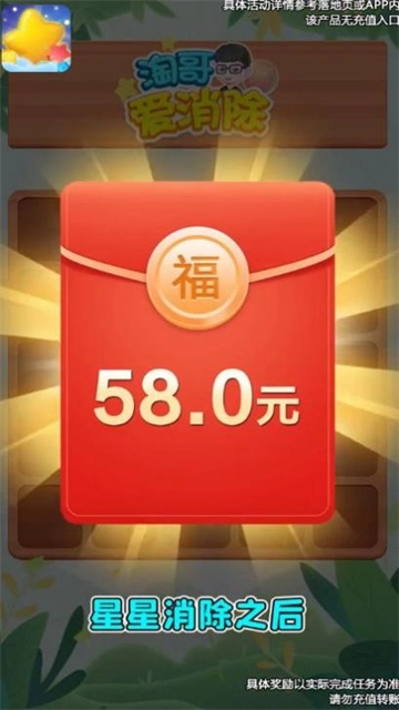 淘哥爱消除红包版手机下载