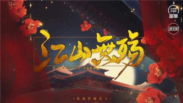 江山无殇安卓下载