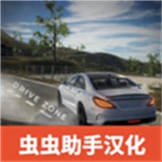 巴尔干驾驶区手机版