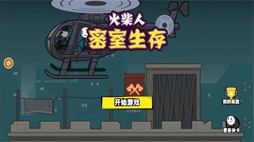 火柴人密室生存手游下载