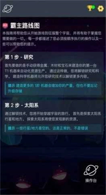 太空公司模拟安卓版下载