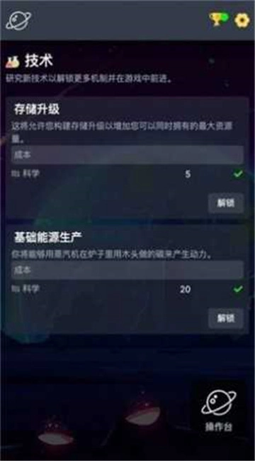 太空公司模拟安卓版下载