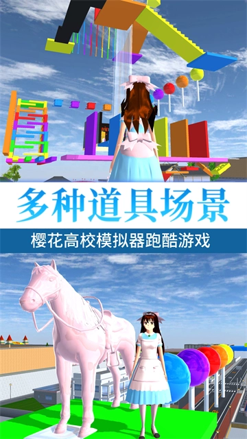 樱花高校甜蜜恋爱免费版下载