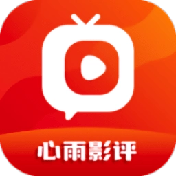 心雨影评免费追剧