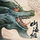 山海经异兽录正版