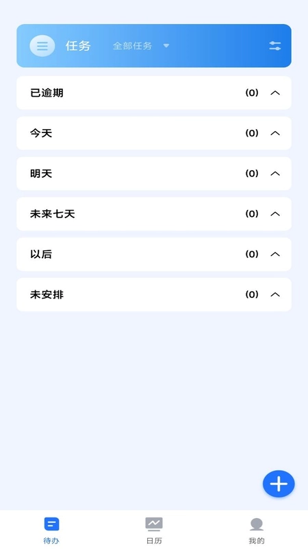 嘀嗒清单手机版下载