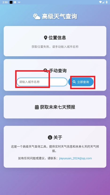 云落天气中文版下载