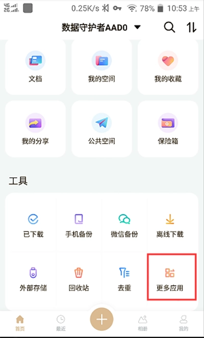 联想家庭存储最新下载