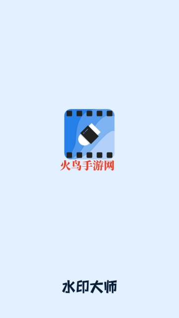 水印大师免费版软件下载