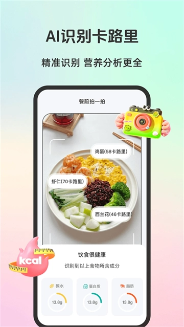 轻食运动手机版下载