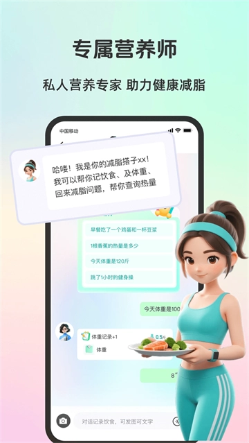轻食运动手机版下载