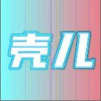 壳儿安卓版