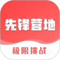先锋营地正版