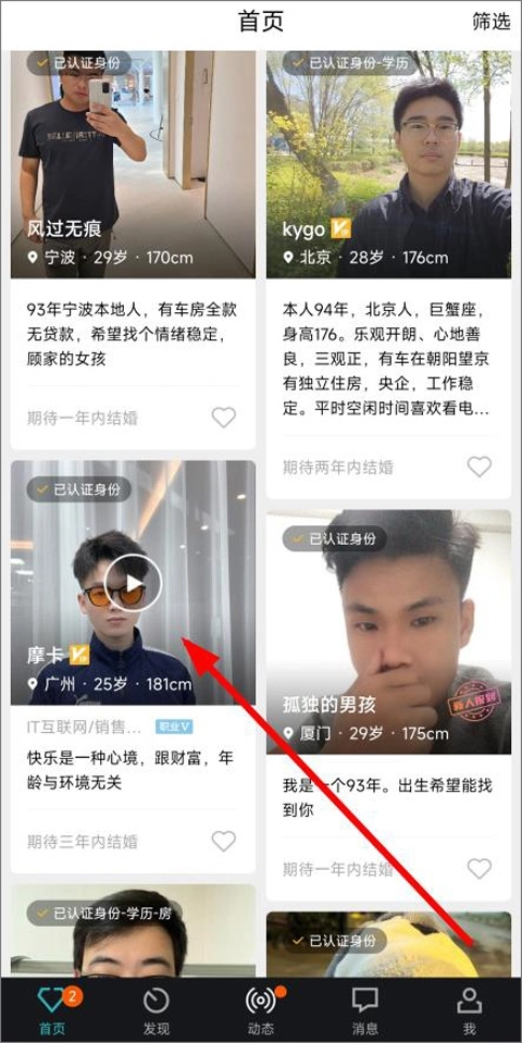 一伴婚恋免费最新版手机下载