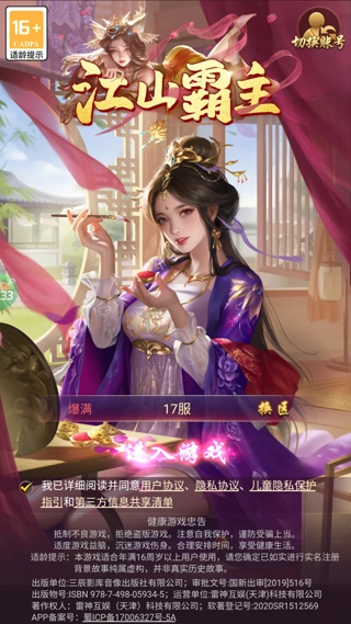 江山霸主免费版手游下载