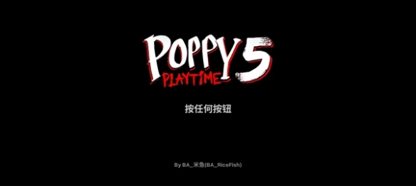 波比的游戏时间第五章正版安装包下载