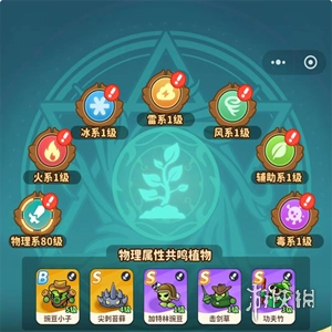 植物萌斗安卓版安装包下载