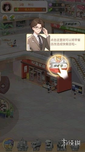 时尚百货城游戏手机版最新下载