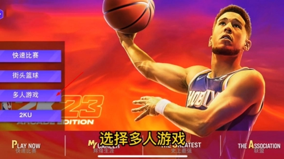 nba2k23最新下载