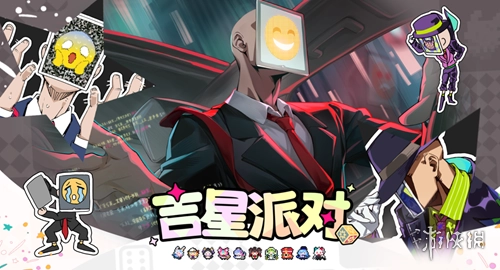 吉星派对免费版下载