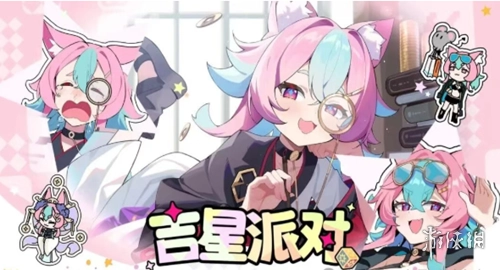 吉星派对免费版下载