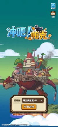 冲吧帕克安卓版免费下载