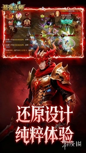 最强法师游戏手机版下载