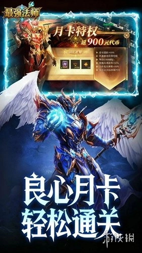 最强法师游戏手机版下载